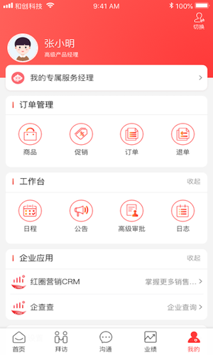 红圈营销+软件封面