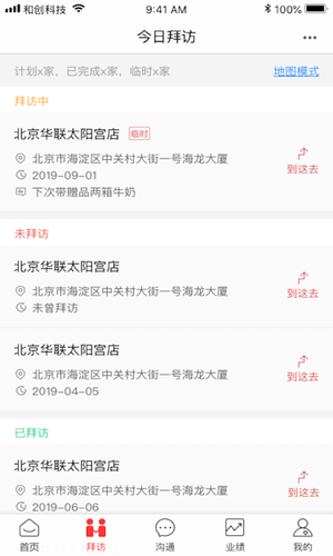 红圈营销+软件封面