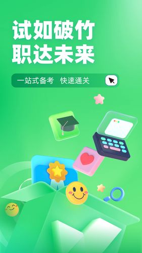 导游资格证考试聚题库软件封面