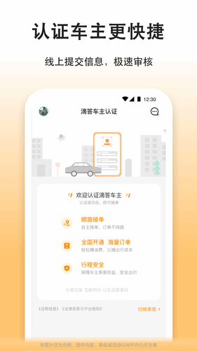 滴答出行司机端软件封面