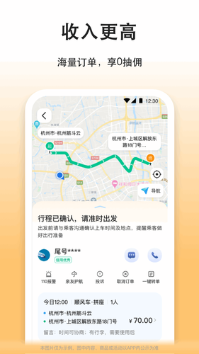 滴答出行司机端软件封面