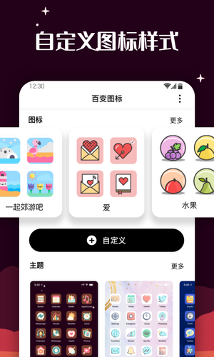 百变图标软件封面