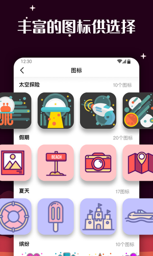 百变图标软件封面