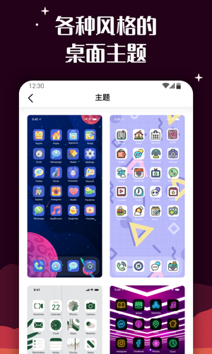 百变图标软件封面