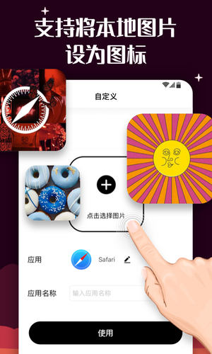 百变图标软件封面