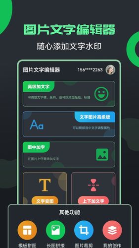 图片文字编辑器软件封面