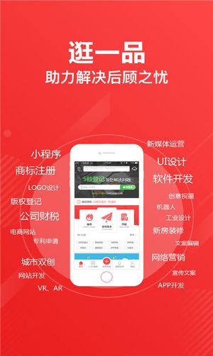 一品众包软件封面