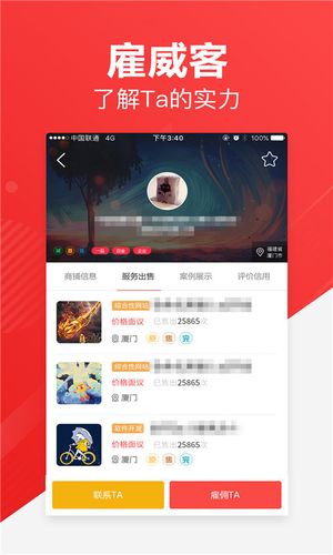 一品众包软件封面