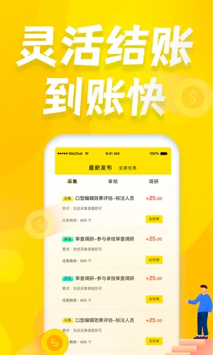 众包赚客软件封面