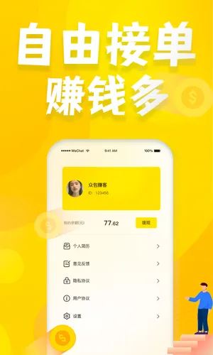 众包赚客软件封面