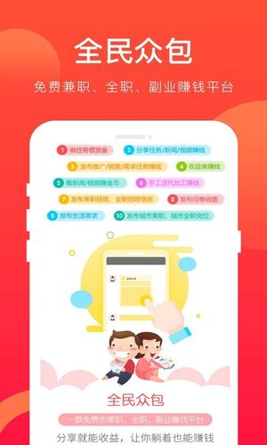 全民众包软件封面