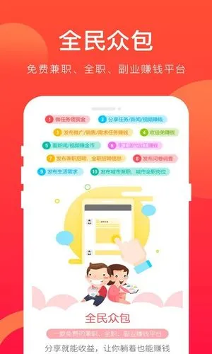 全民众包软件封面