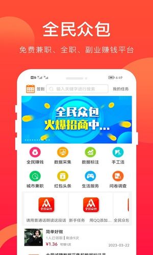 全民众包软件封面