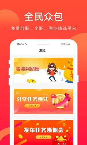 全民众包软件封面