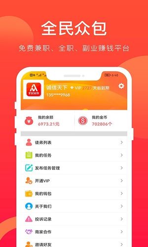 全民众包软件封面