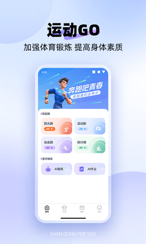 闪动校园Pro软件封面