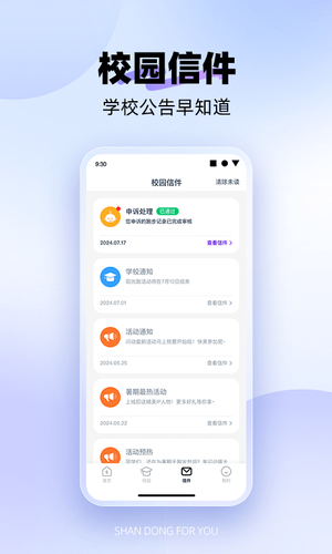 闪动校园Pro软件封面