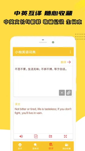 小柚英语词典软件封面