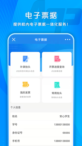 校园安心付软件封面