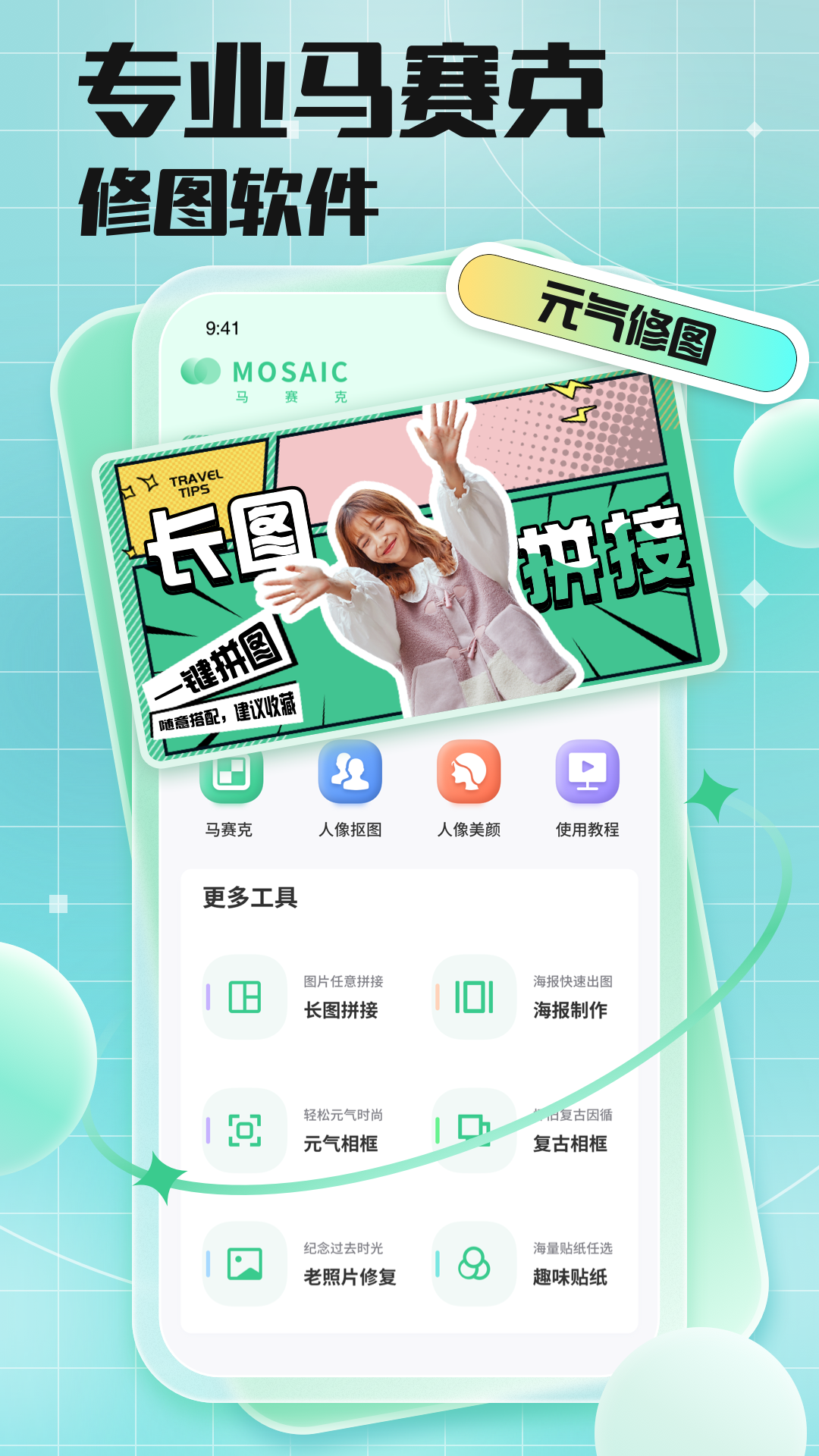 马赛克去除工具软件封面