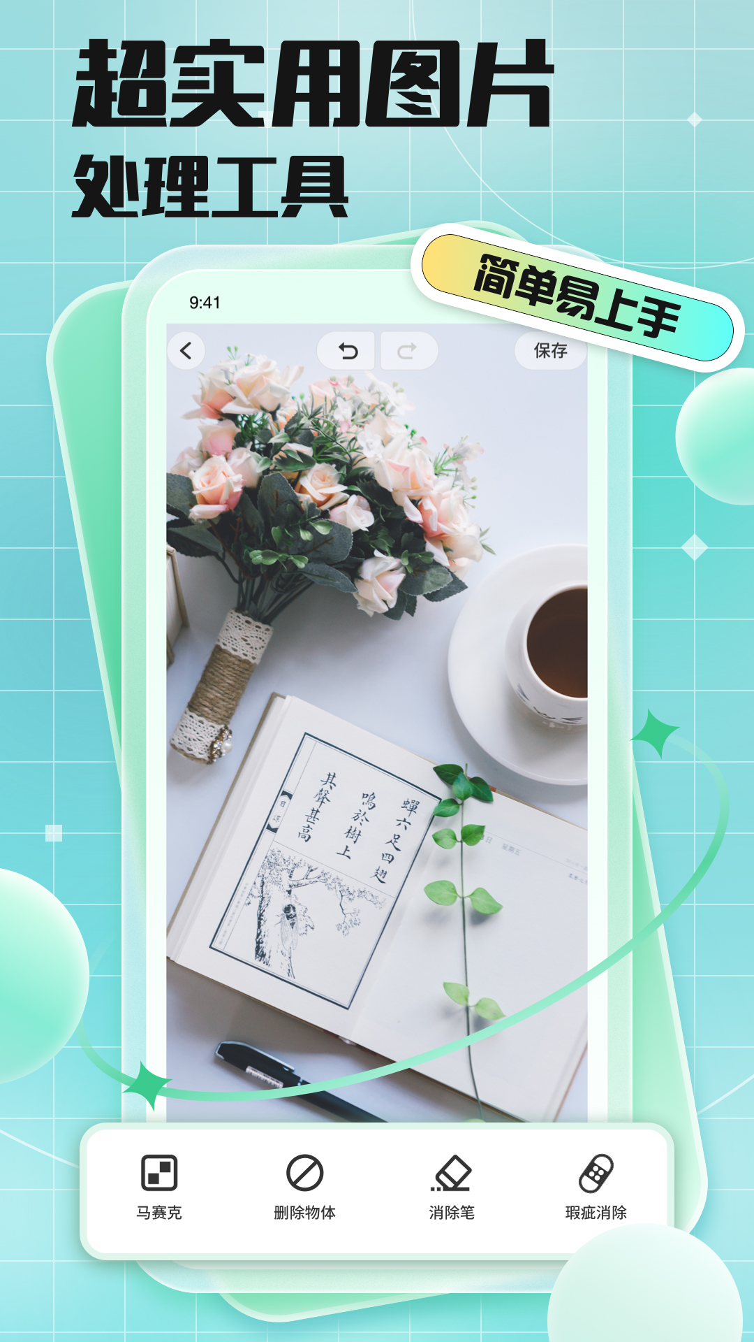 马赛克去除工具软件封面