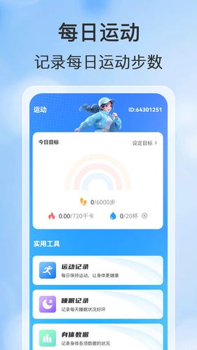 步步健行软件封面