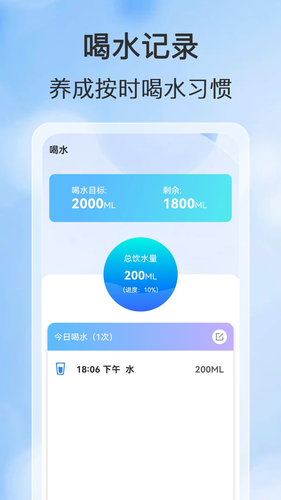 步步健行软件封面