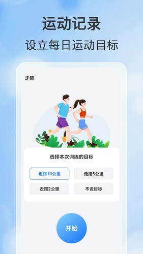 步步健行软件封面