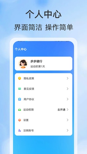 步步健行软件封面