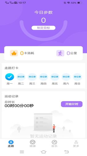 步步计软件封面