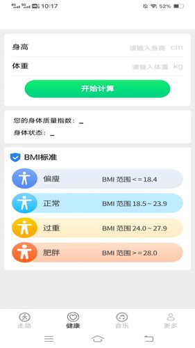 步步计软件封面