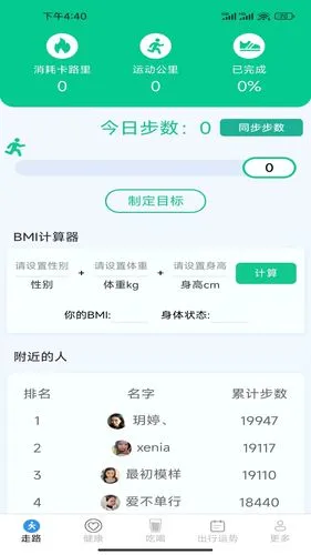 步步有运软件封面