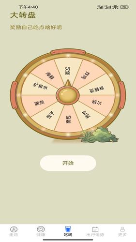 步步有运软件封面