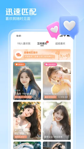 百合网软件封面