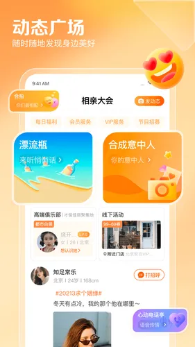 百合网软件封面