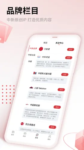 中国新闻网软件封面