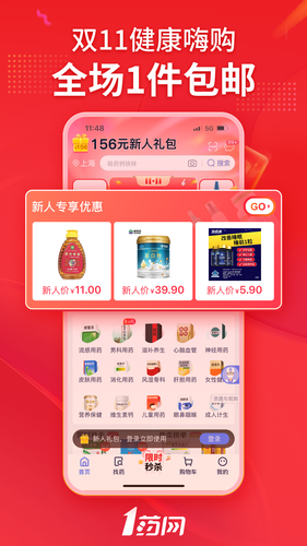 1药网软件封面
