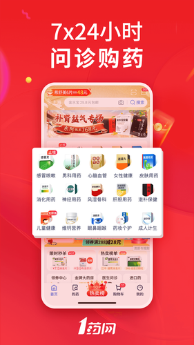 1药网软件封面