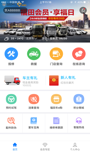 福田e家第2张手机截图
