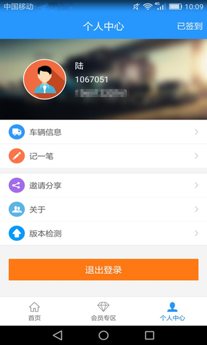 福田e家第5张手机截图