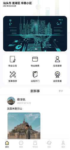 华奥系e家第1张手机截图