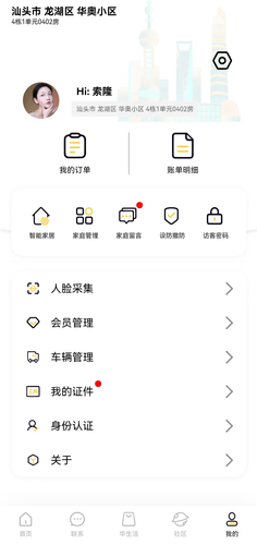 华奥系e家第2张手机截图