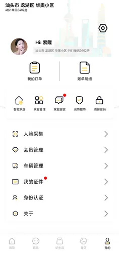 华奥系e家软件封面
