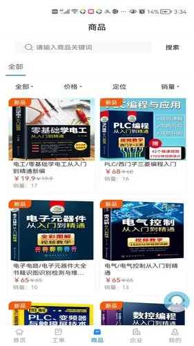 工程师e家软件封面