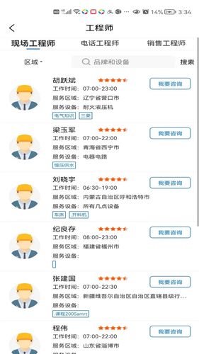 工程师e家软件封面