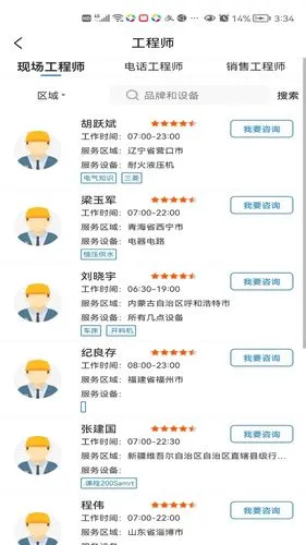 工程师e家软件封面