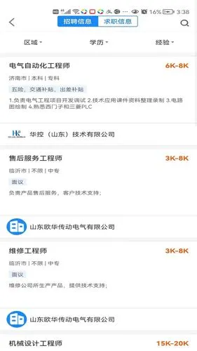 工程师e家软件封面