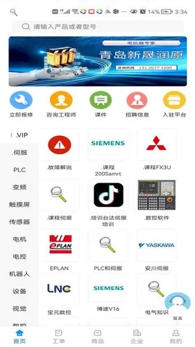 工程师e家软件封面