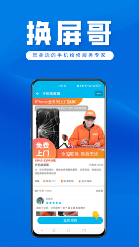 换屏哥 v1.1 官网安卓版第3张手机截图
