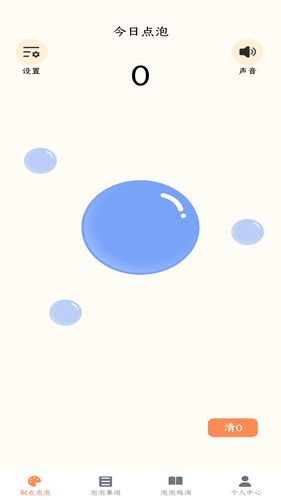 泡泡点记软件封面
